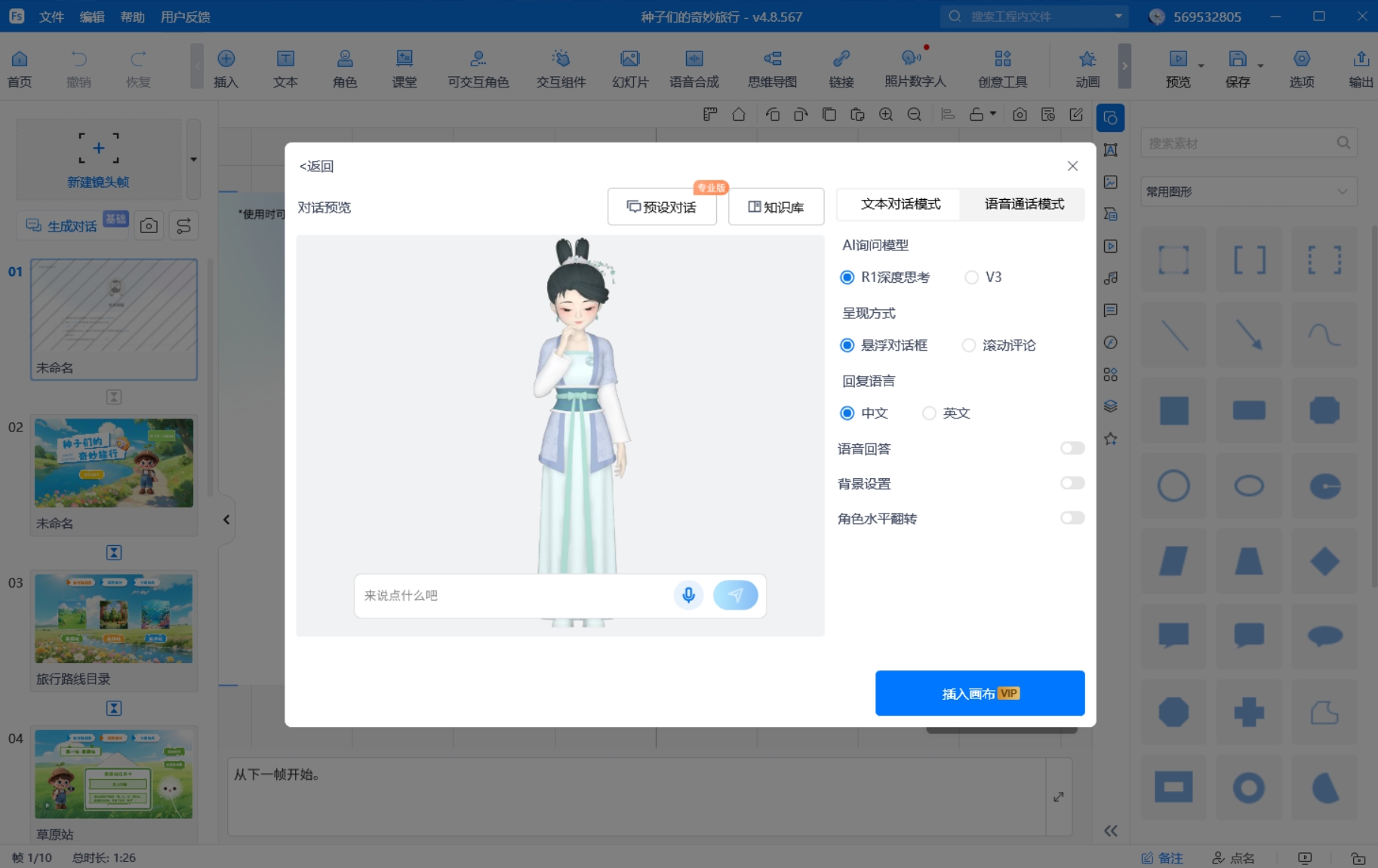 ppt如何实现交互式