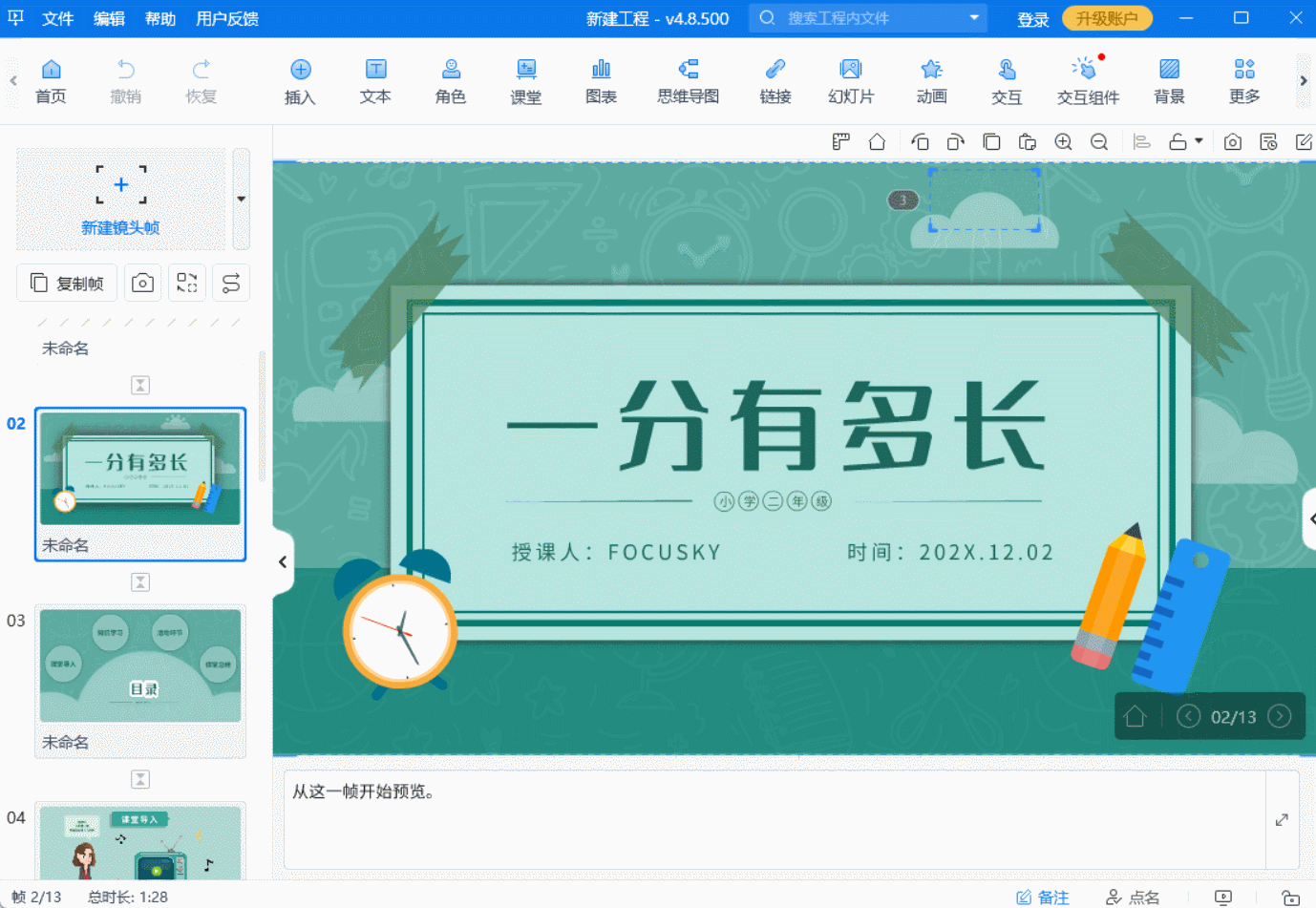 交互课件制作工具