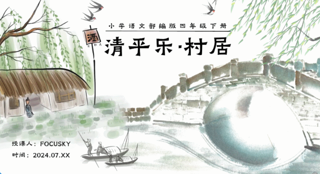 白板课件制作教程