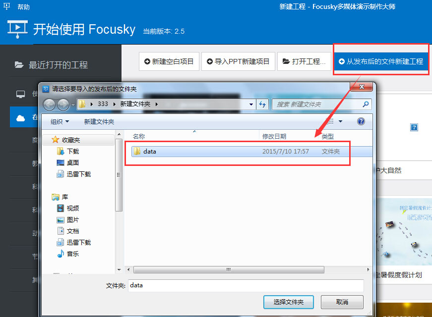 focusky官方中文版V2.5.0于2015年7月13日发布了!