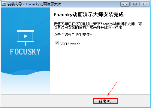 安装Focusky