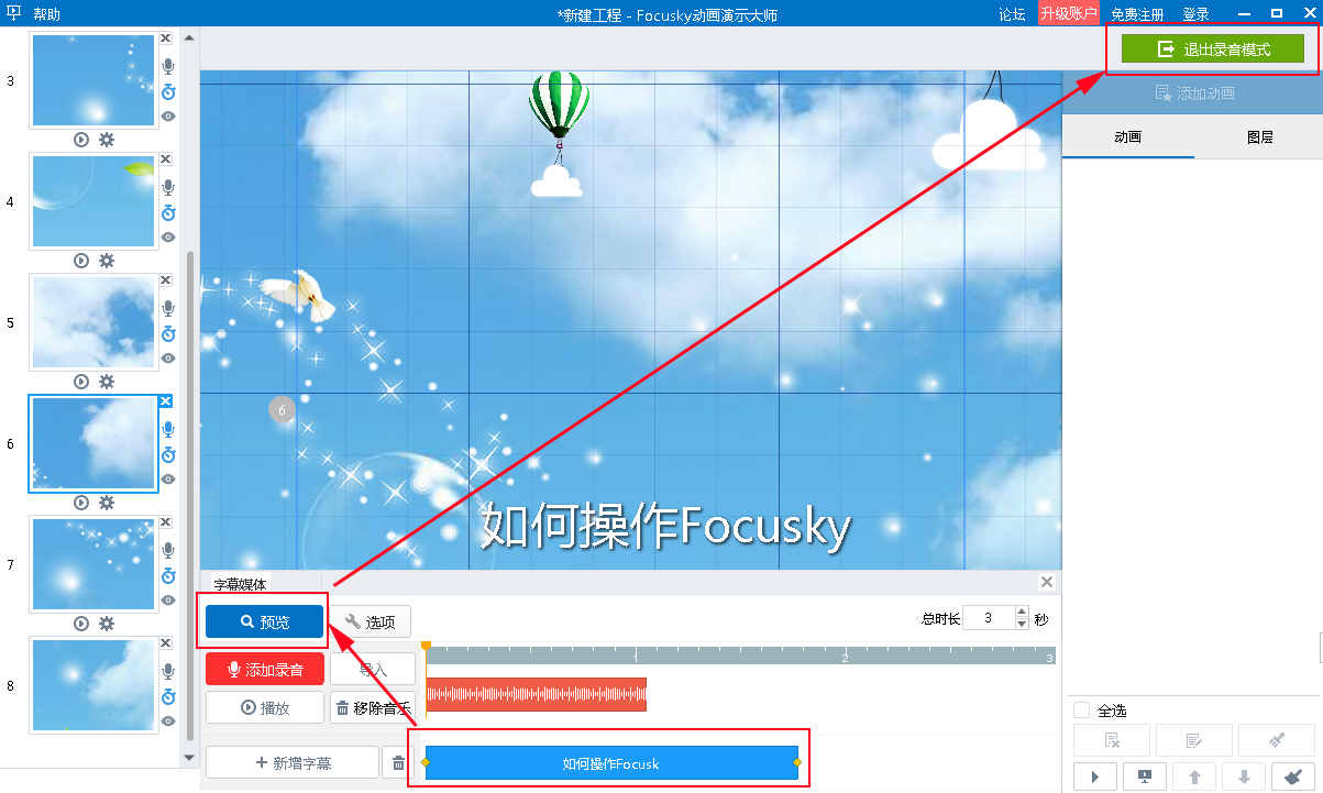 Focusky 配音 录音 字幕, 微课 视频制作教程